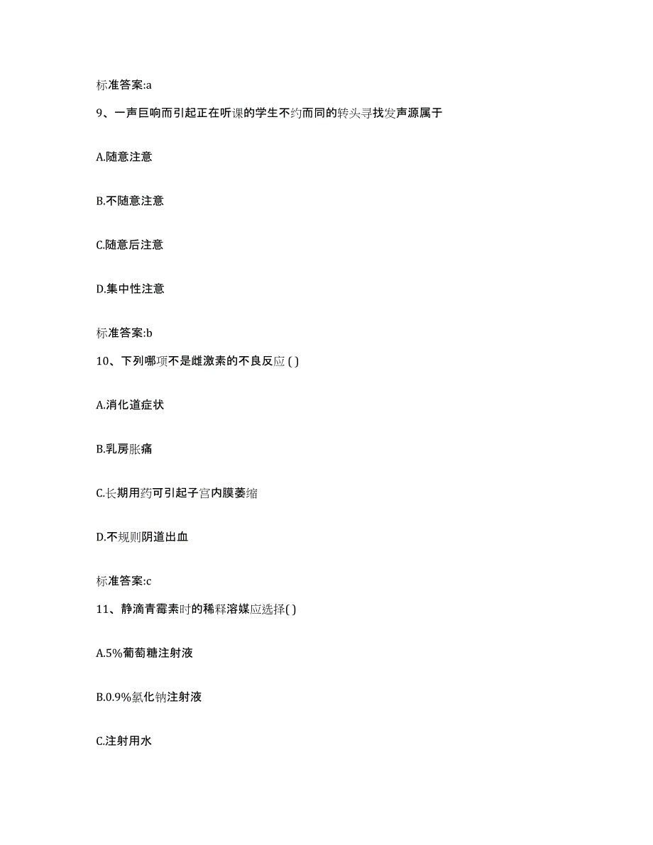 2022年度河南省信阳市浉河区执业药师继续教育考试测试卷(含答案)_第4页