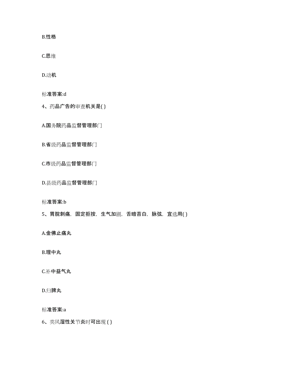 2022年度辽宁省沈阳市辽中县执业药师继续教育考试模考模拟试题(全优)_第2页