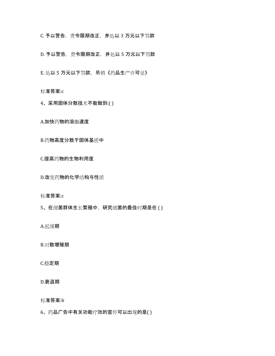 2022年度浙江省金华市义乌市执业药师继续教育考试基础试题库和答案要点_第2页