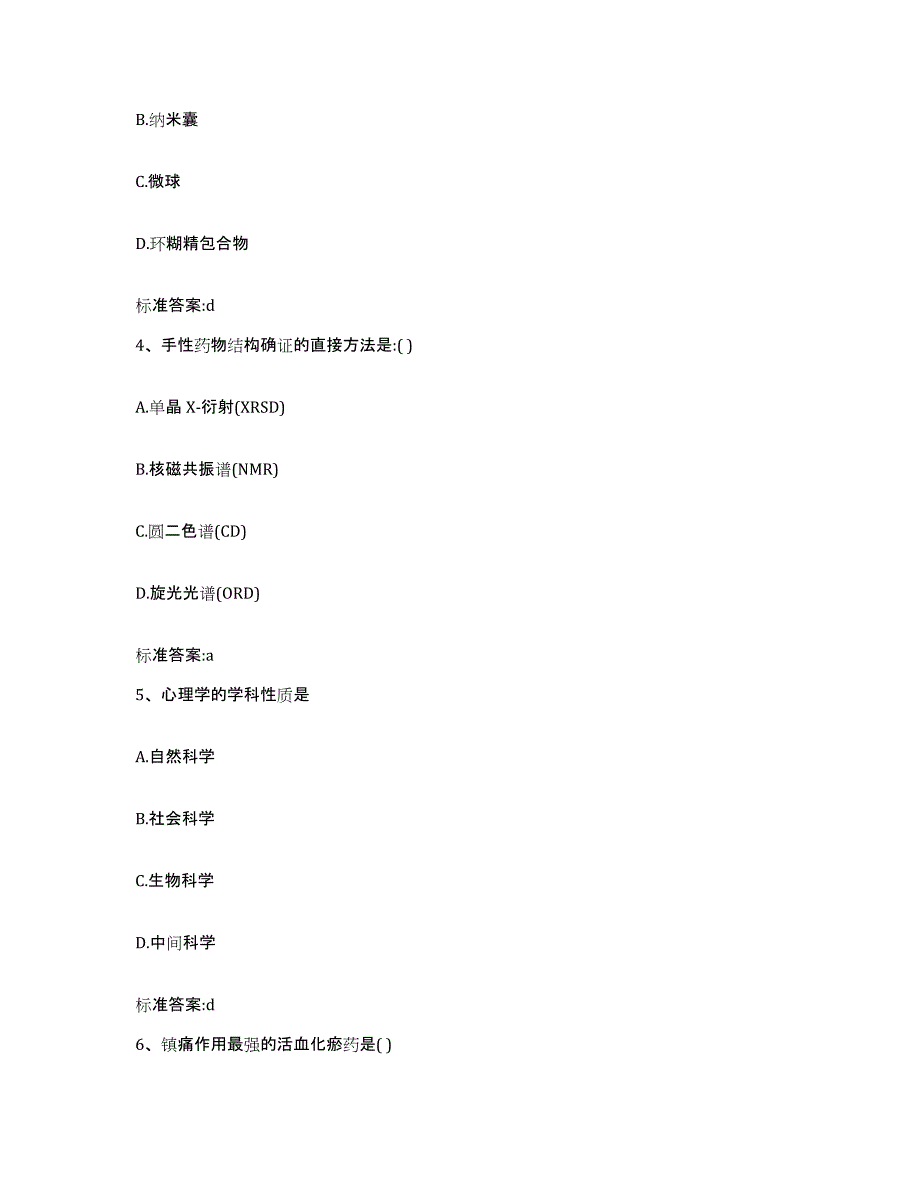 2022-2023年度陕西省西安市阎良区执业药师继续教育考试过关检测试卷A卷附答案_第2页