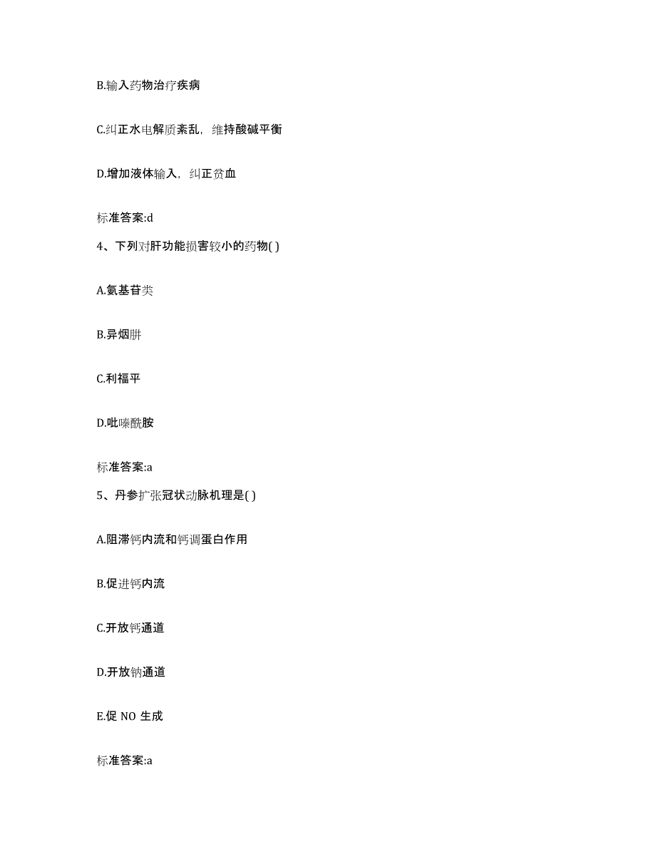 2022-2023年度黑龙江省七台河市茄子河区执业药师继续教育考试模拟考试试卷B卷含答案_第2页