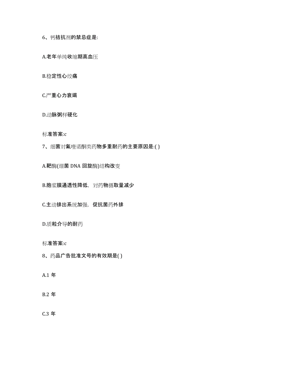 2022-2023年度黑龙江省七台河市茄子河区执业药师继续教育考试模拟考试试卷B卷含答案_第3页