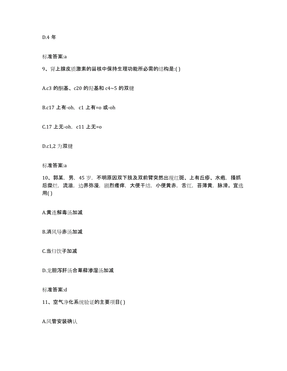 2022-2023年度黑龙江省七台河市茄子河区执业药师继续教育考试模拟考试试卷B卷含答案_第4页