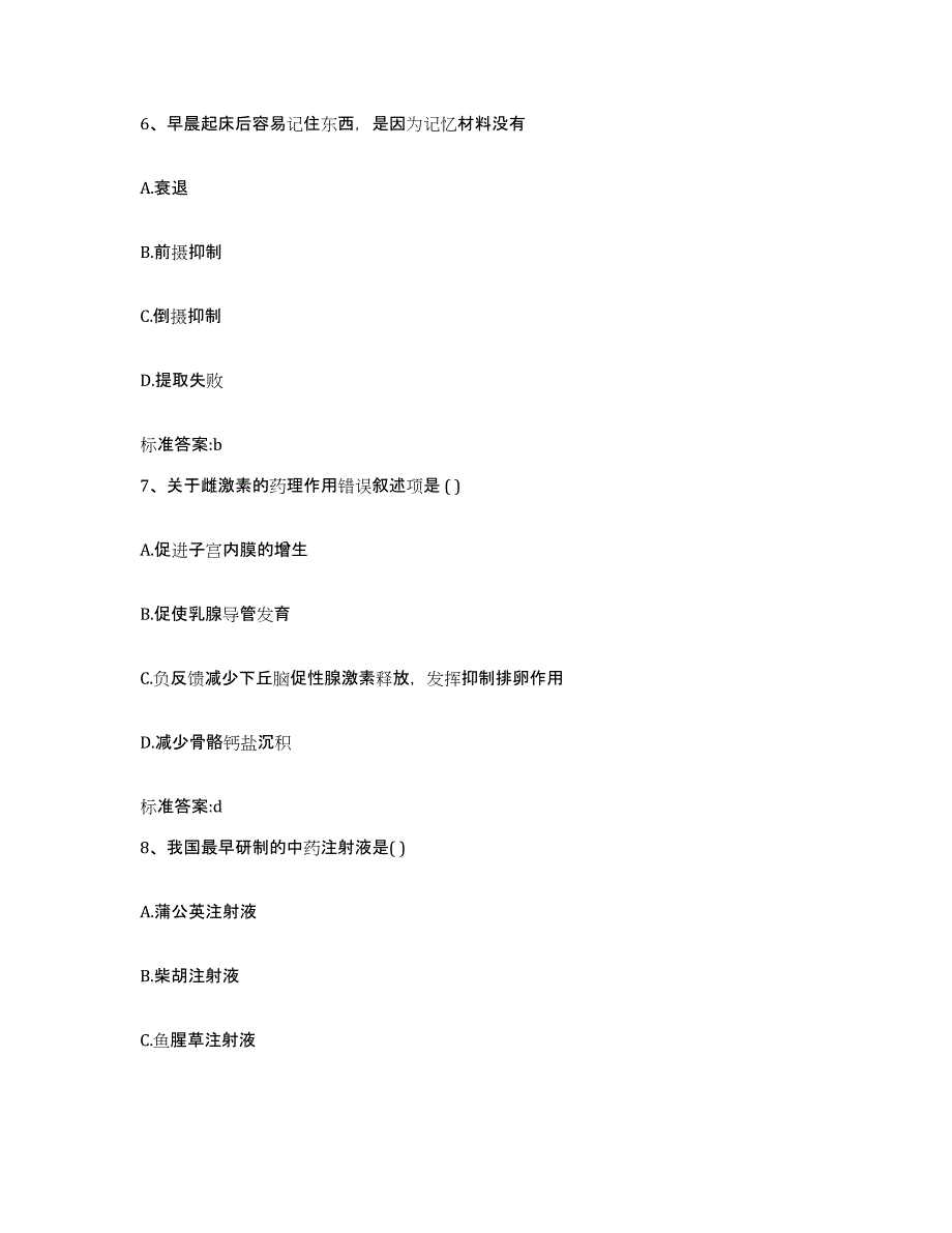 2022-2023年度重庆市县梁平县执业药师继续教育考试强化训练试卷A卷附答案_第3页