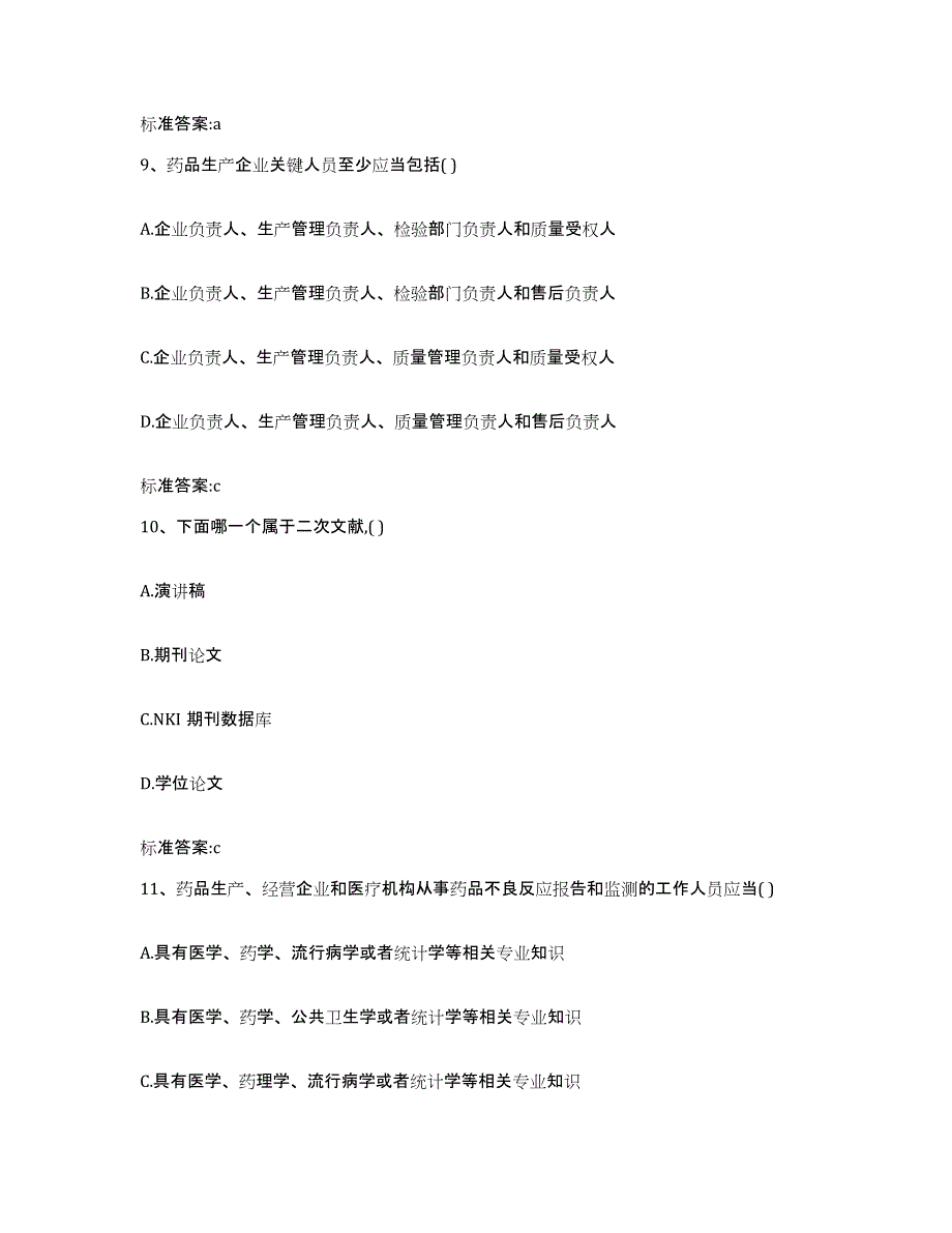 2022-2023年度重庆市县巫山县执业药师继续教育考试提升训练试卷A卷附答案_第4页