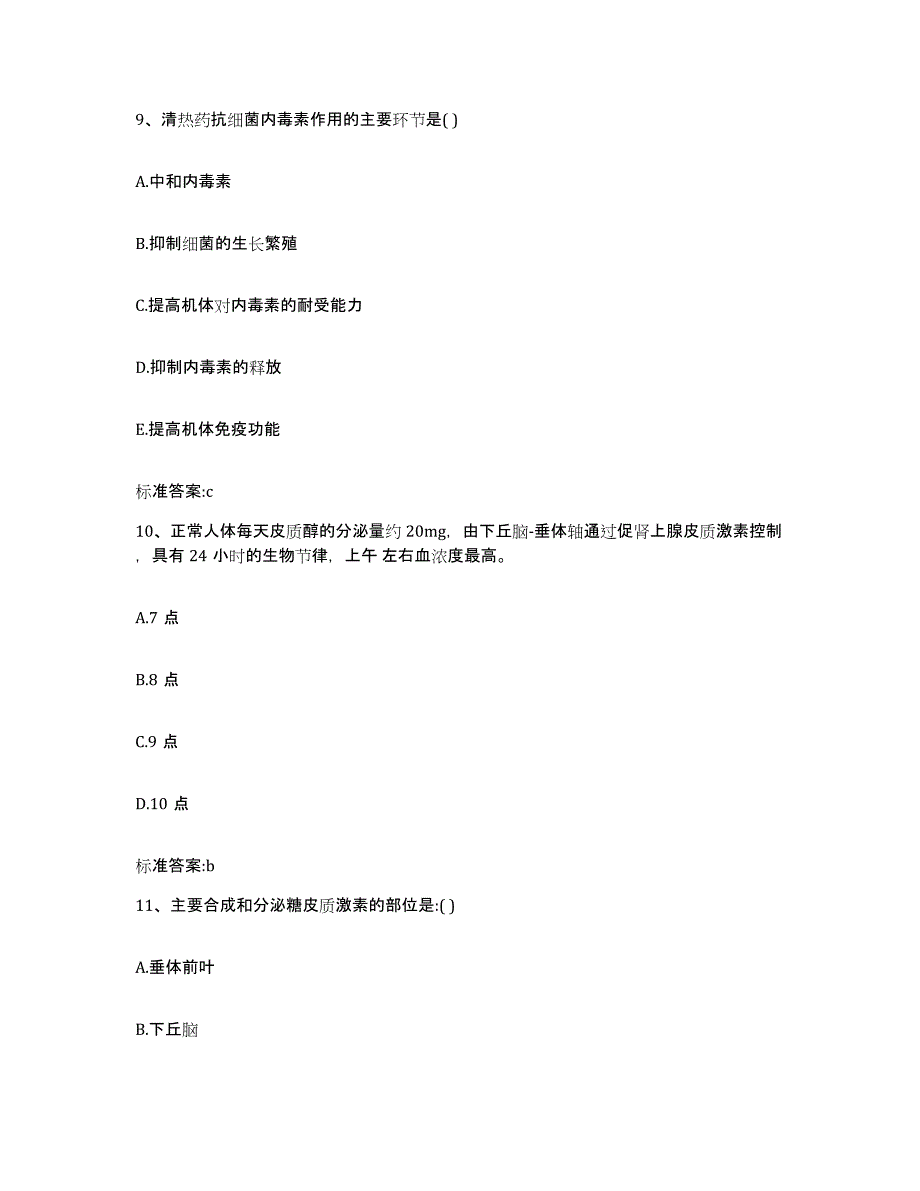 2022年度重庆市合川区执业药师继续教育考试能力测试试卷B卷附答案_第4页