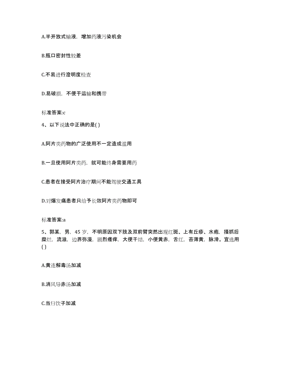 2022年度江西省萍乡市莲花县执业药师继续教育考试自我检测试卷B卷附答案_第2页