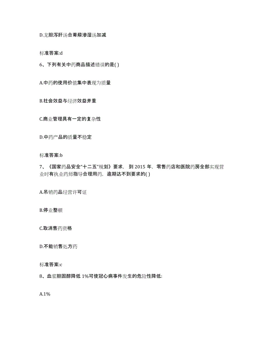 2022年度江西省萍乡市莲花县执业药师继续教育考试自我检测试卷B卷附答案_第3页