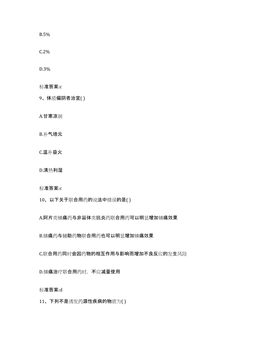 2022年度江西省萍乡市莲花县执业药师继续教育考试自我检测试卷B卷附答案_第4页