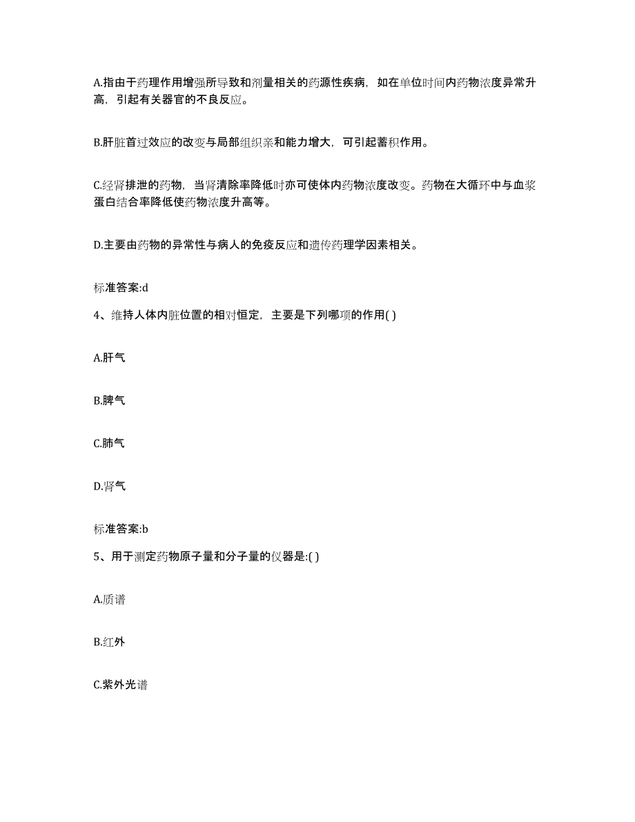 2022年度辽宁省大连市金州区执业药师继续教育考试提升训练试卷B卷附答案_第2页