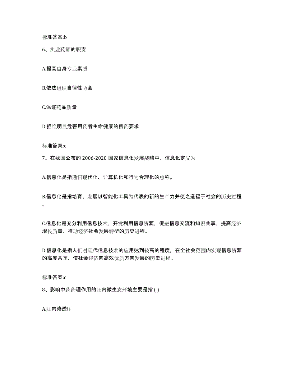 2022年度湖北省咸宁市通山县执业药师继续教育考试过关检测试卷B卷附答案_第3页