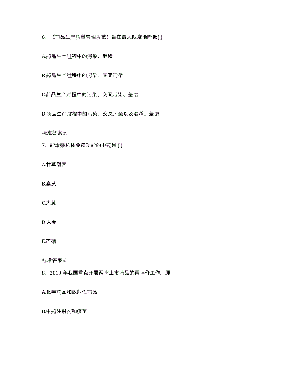 2022年度河南省商丘市永城市执业药师继续教育考试押题练习试卷A卷附答案_第3页