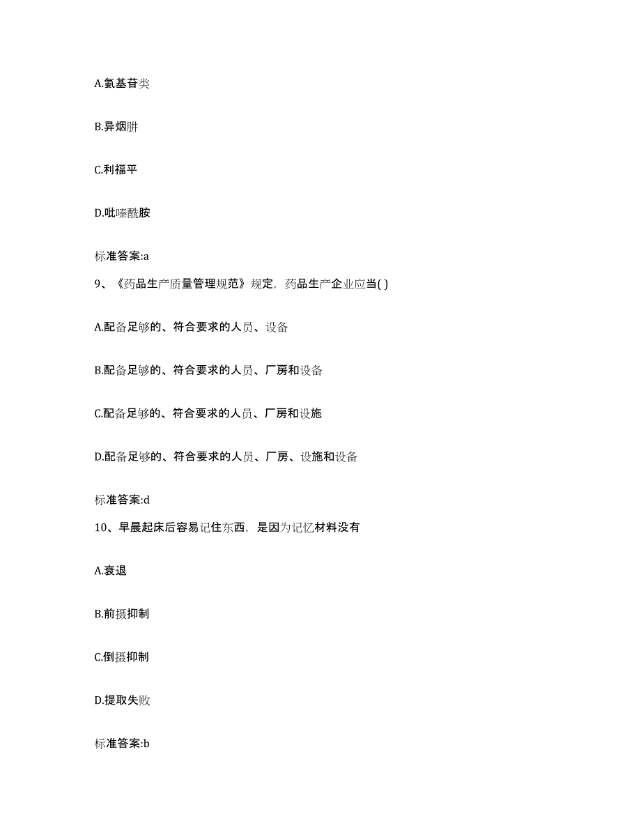 2022年度河南省洛阳市孟津县执业药师继续教育考试考前冲刺试卷A卷含答案_第4页