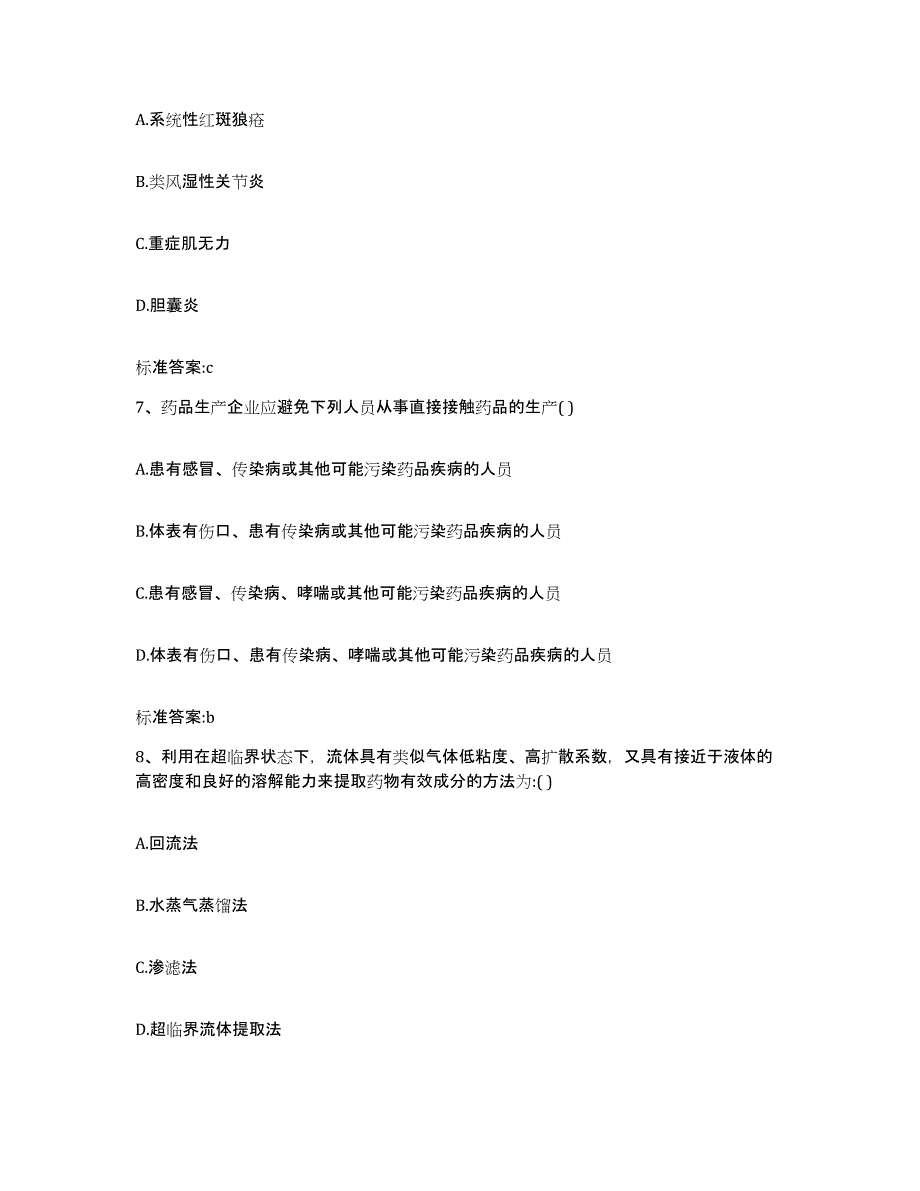 2022年度江西省九江市永修县执业药师继续教育考试模拟考核试卷含答案_第3页