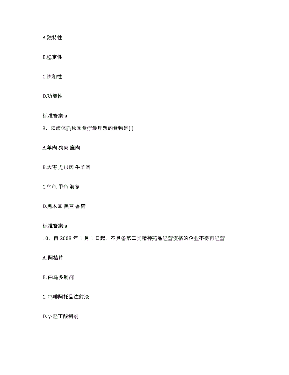 2022-2023年度青海省果洛藏族自治州玛多县执业药师继续教育考试通关提分题库及完整答案_第4页