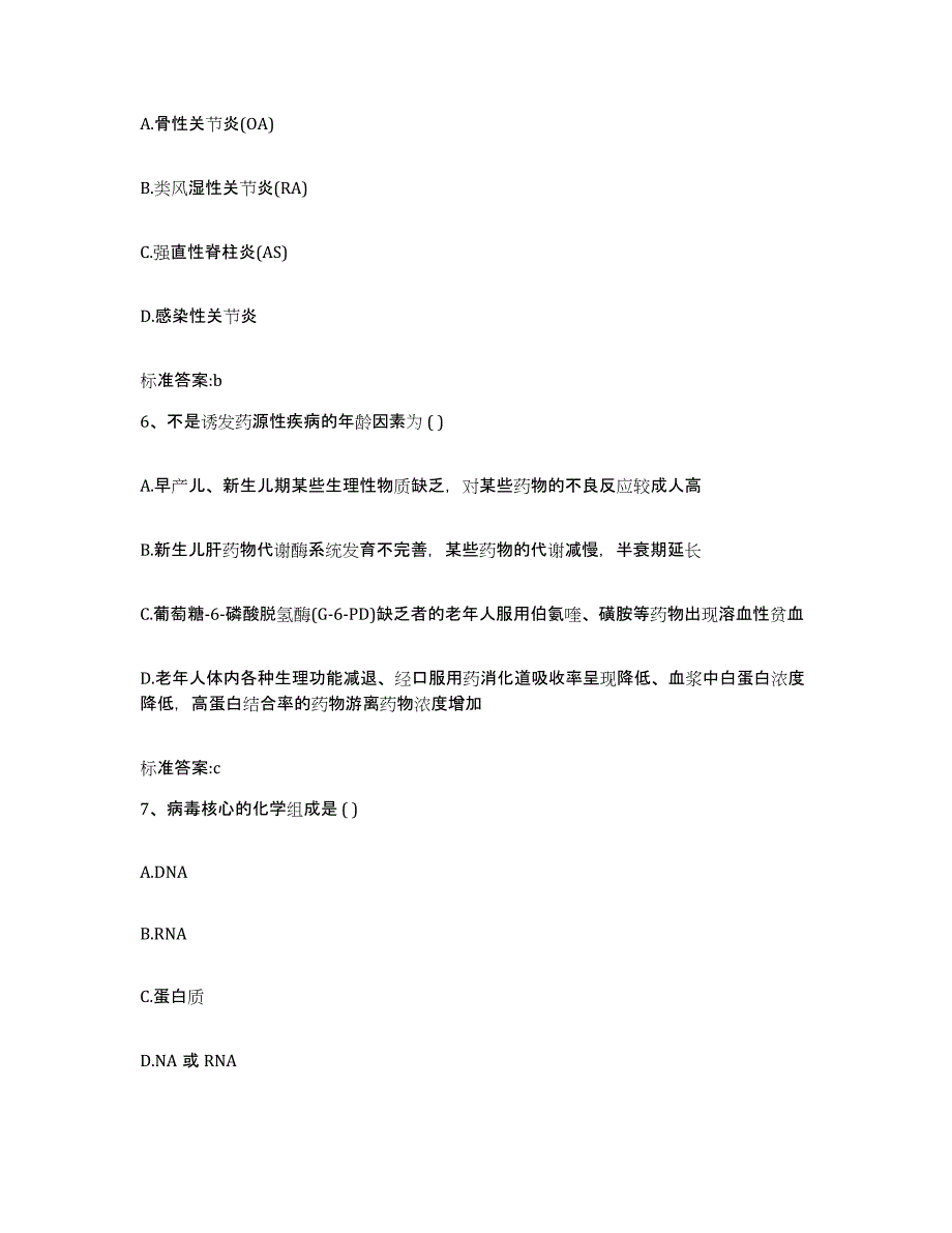 2022年度江西省赣州市寻乌县执业药师继续教育考试强化训练试卷B卷附答案_第3页