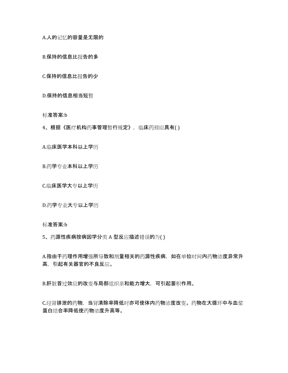 2022年度浙江省金华市武义县执业药师继续教育考试模考预测题库(夺冠系列)_第2页