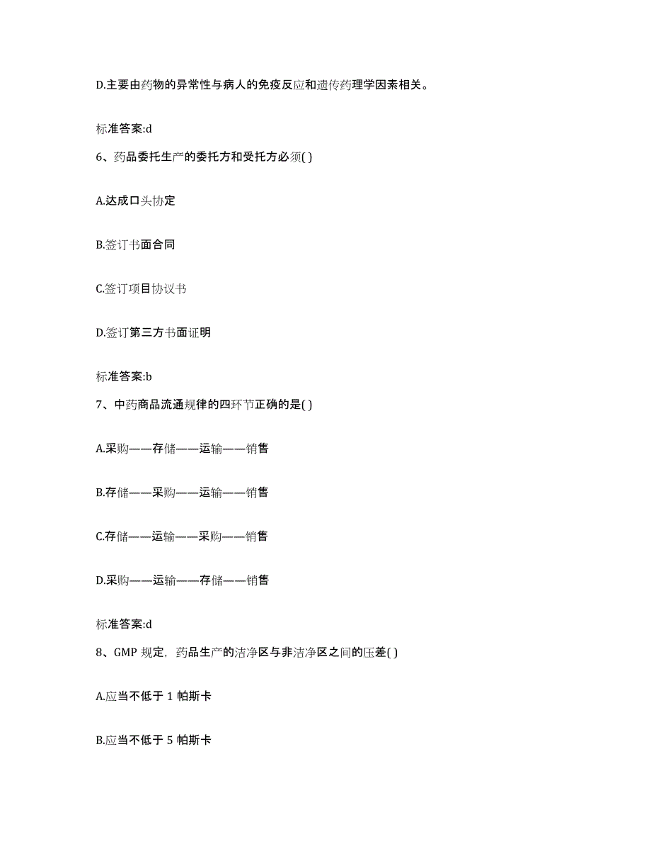 2022年度浙江省金华市武义县执业药师继续教育考试模考预测题库(夺冠系列)_第3页