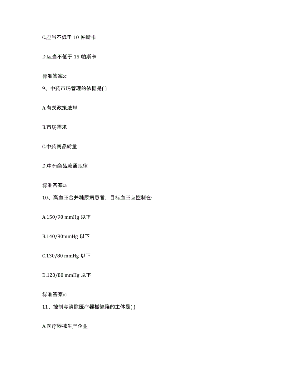 2022年度浙江省金华市武义县执业药师继续教育考试模考预测题库(夺冠系列)_第4页