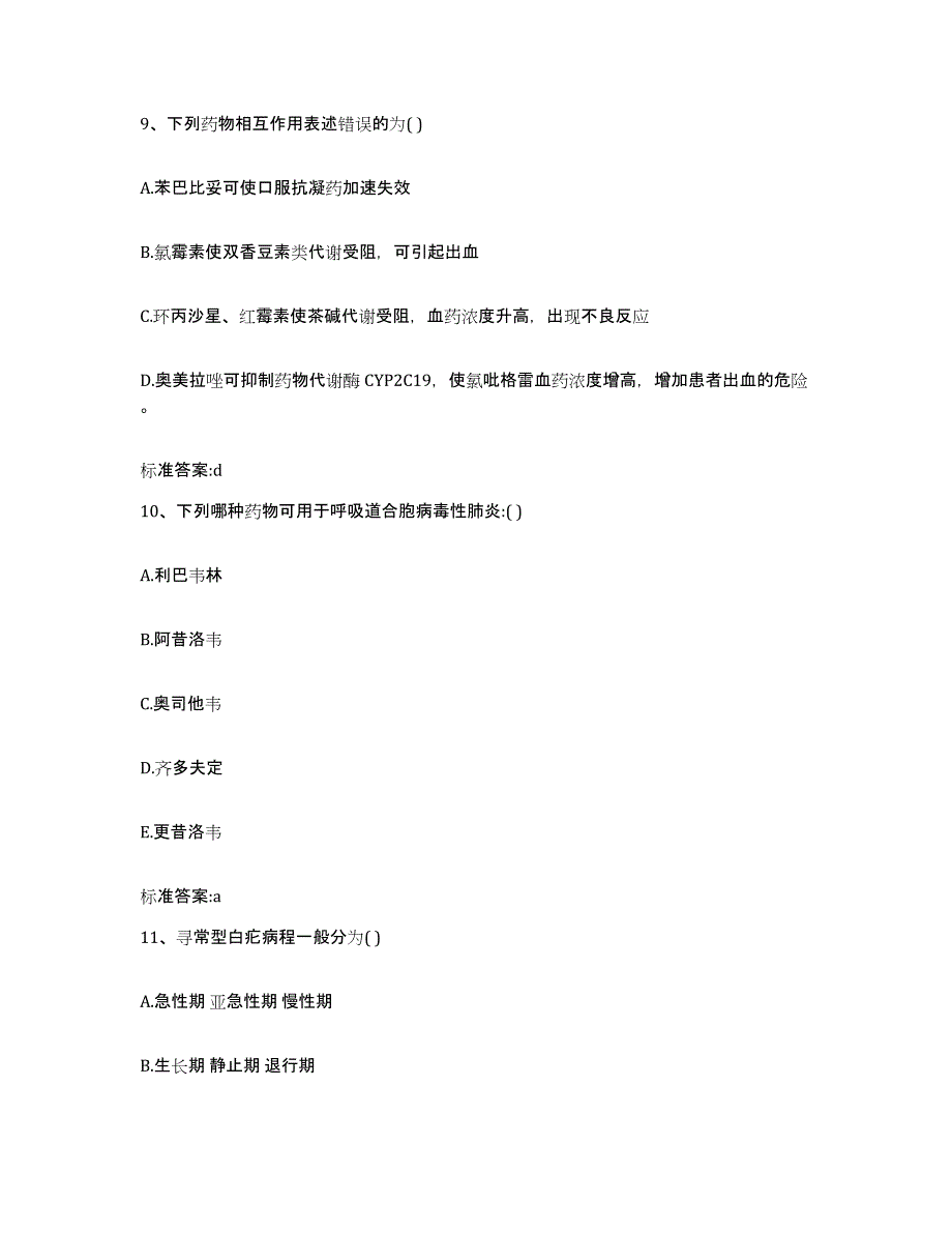 2022年度河北省邯郸市广平县执业药师继续教育考试题库附答案（基础题）_第4页