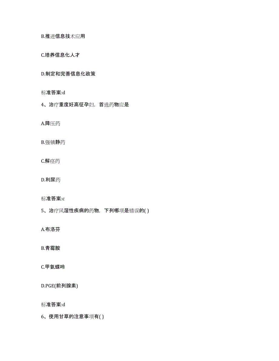 2022年度河南省信阳市新县执业药师继续教育考试通关考试题库带答案解析_第2页