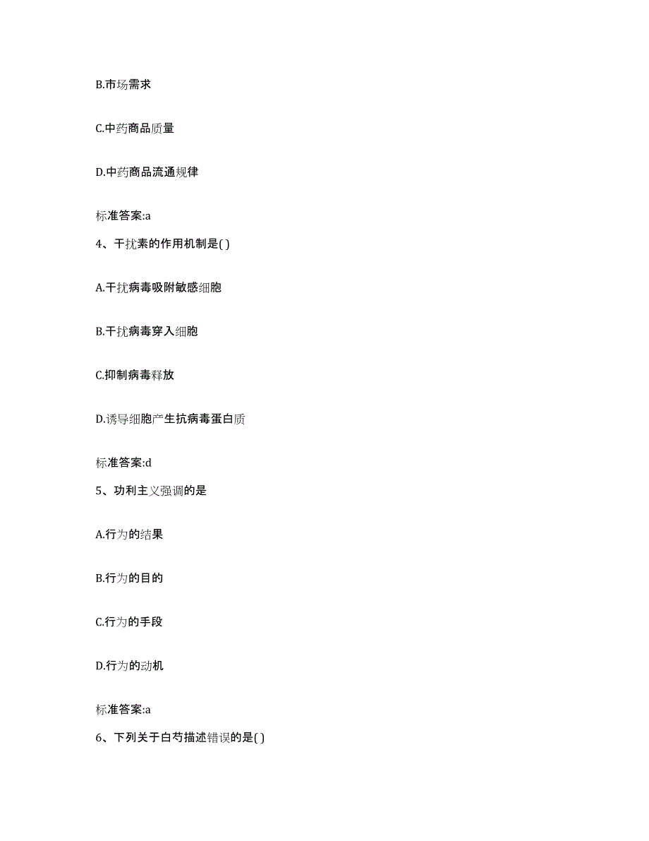 2022年度湖北省咸宁市通城县执业药师继续教育考试提升训练试卷B卷附答案_第2页