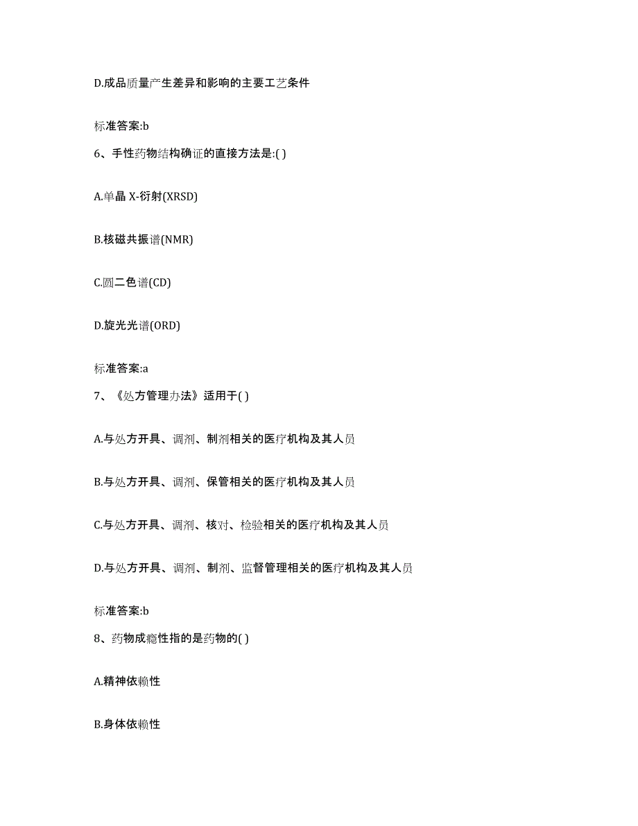 2022年度湖南省衡阳市常宁市执业药师继续教育考试题库练习试卷B卷附答案_第3页