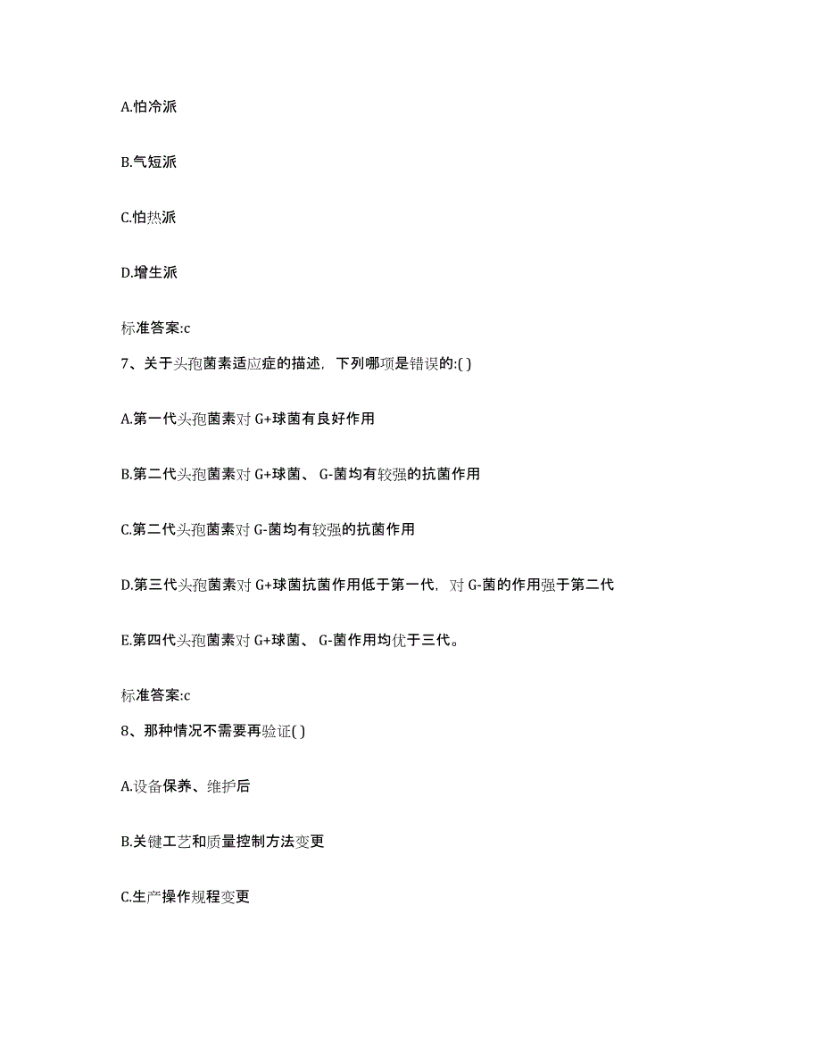 2022-2023年度黑龙江省齐齐哈尔市富拉尔基区执业药师继续教育考试基础试题库和答案要点_第3页