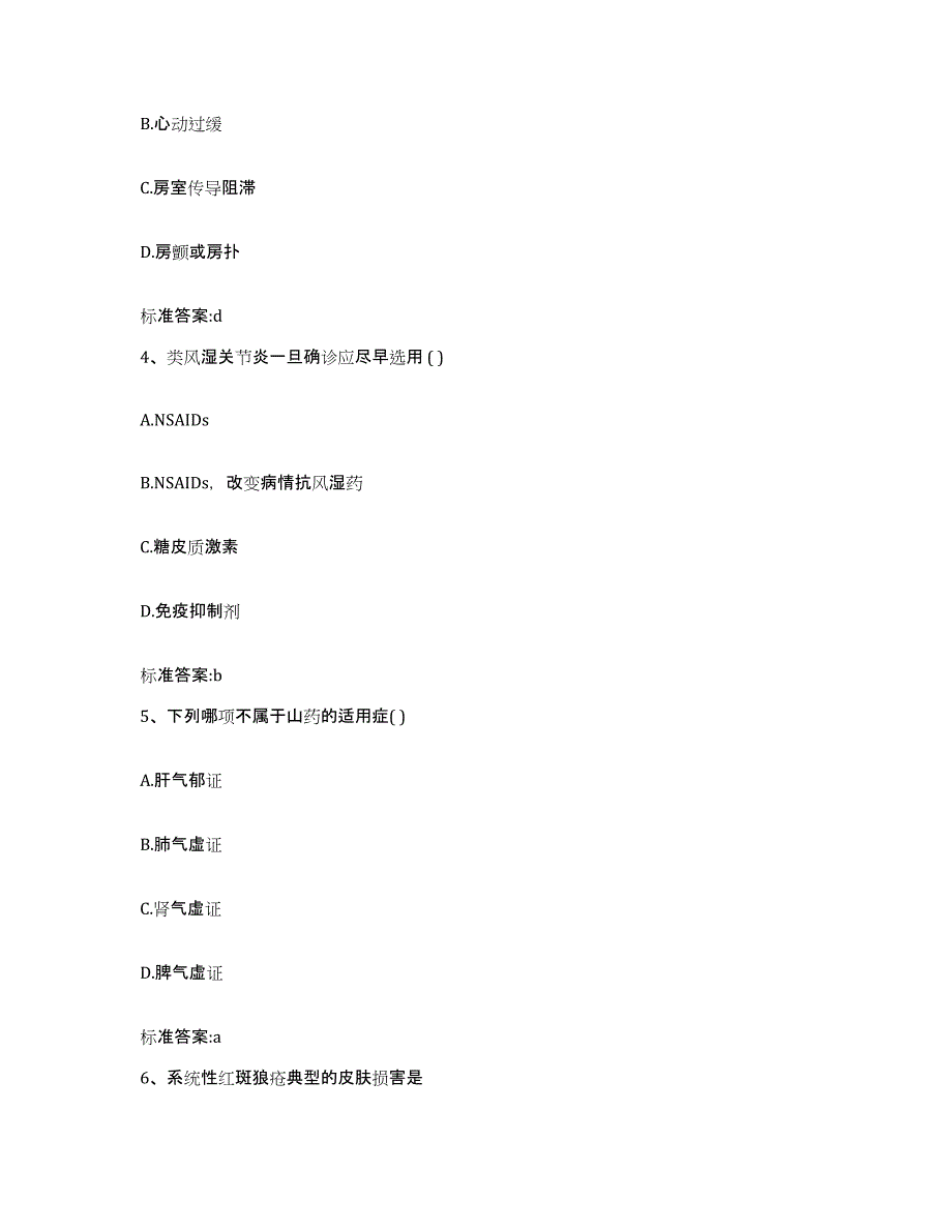 2022-2023年度贵州省黔东南苗族侗族自治州雷山县执业药师继续教育考试自我提分评估(附答案)_第2页