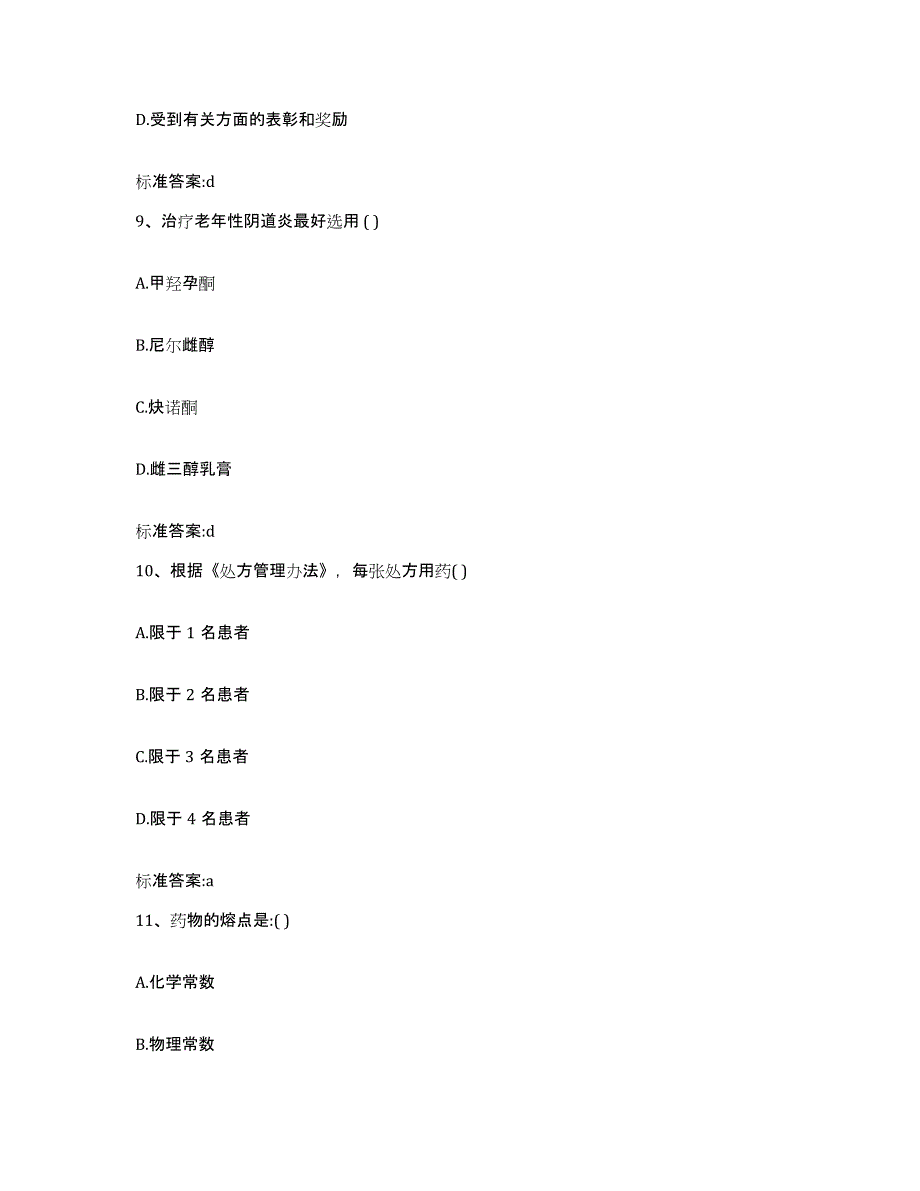 2022年度江西省新余市执业药师继续教育考试每日一练试卷B卷含答案_第4页