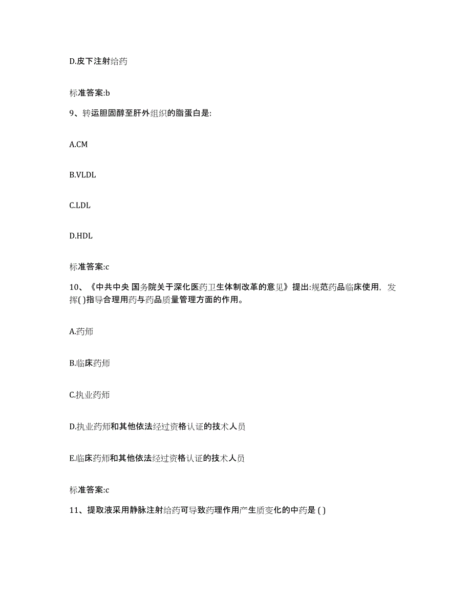 2022年度江西省吉安市吉水县执业药师继续教育考试自测模拟预测题库_第4页