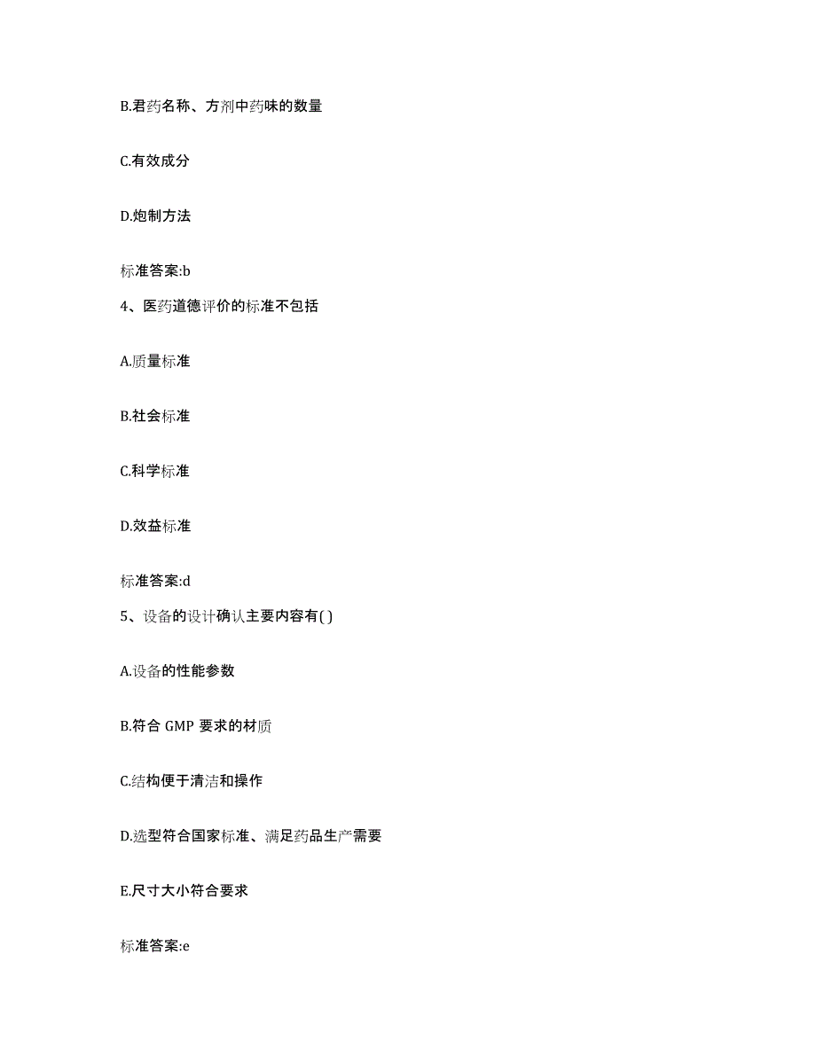 2022年度江西省吉安市峡江县执业药师继续教育考试高分通关题型题库附解析答案_第2页