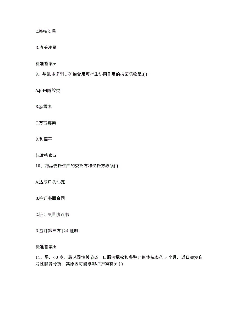 2022-2023年度陕西省咸阳市杨凌区执业药师继续教育考试强化训练试卷B卷附答案_第4页