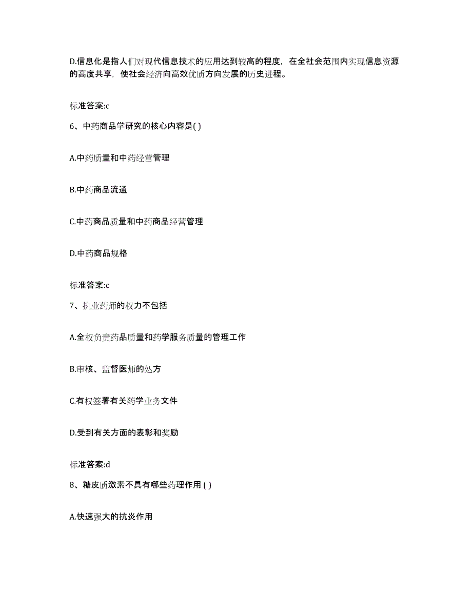 2022年度甘肃省酒泉市肃北蒙古族自治县执业药师继续教育考试综合练习试卷A卷附答案_第3页