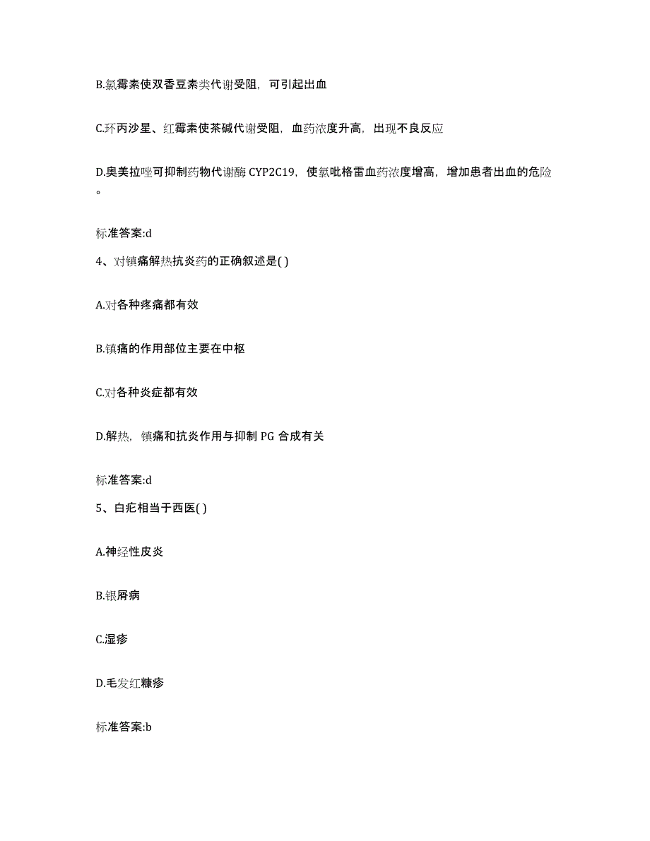 2022年度江西省九江市九江县执业药师继续教育考试考前练习题及答案_第2页