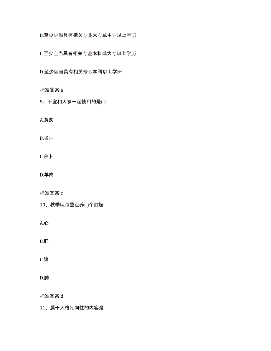 2022-2023年度陕西省渭南市临渭区执业药师继续教育考试题库附答案（基础题）_第4页