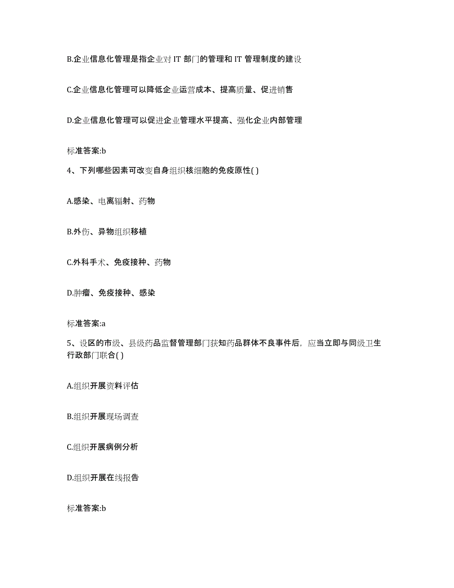 2022年度江苏省泰州市执业药师继续教育考试自我检测试卷B卷附答案_第2页