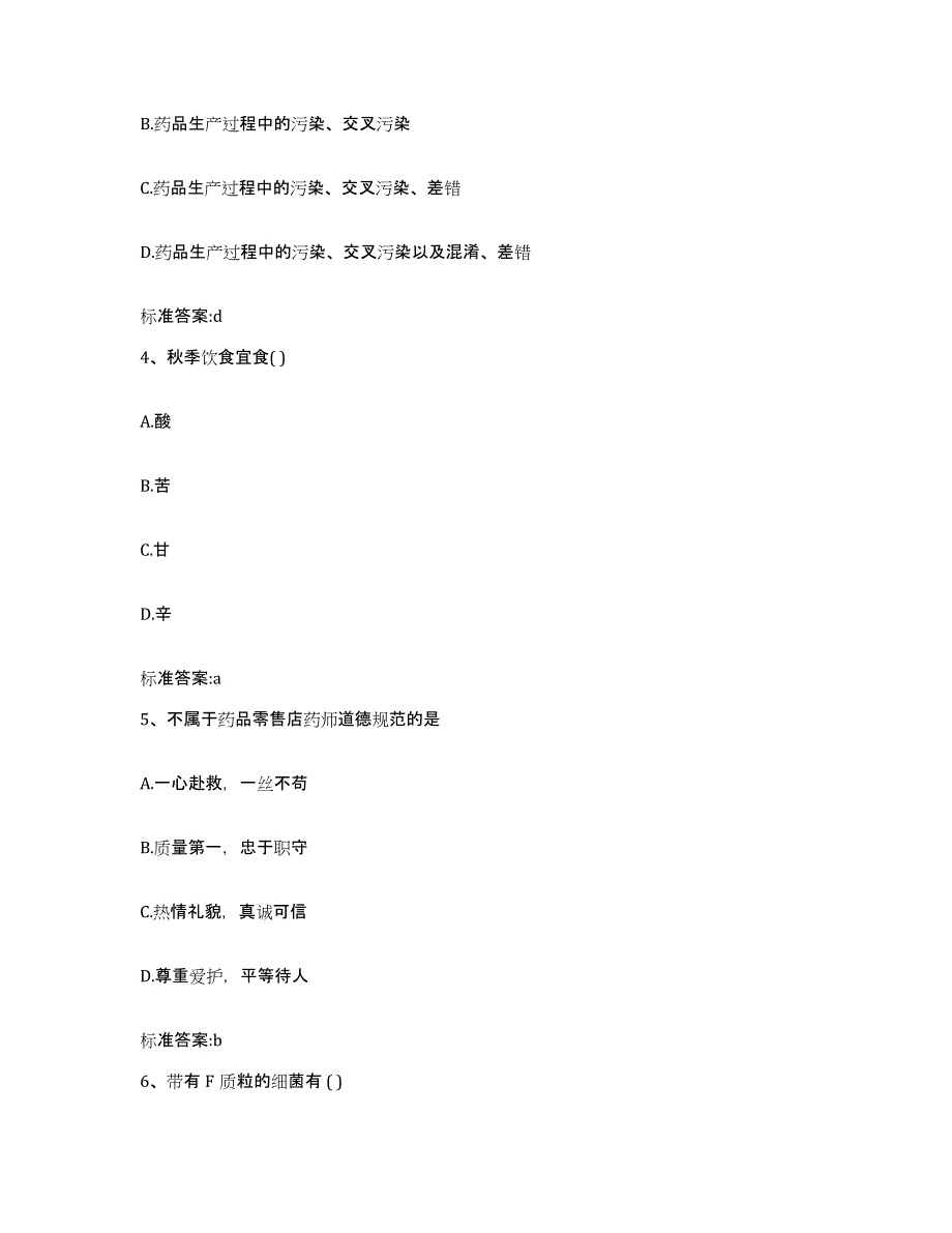 2022年度浙江省金华市浦江县执业药师继续教育考试真题附答案_第2页