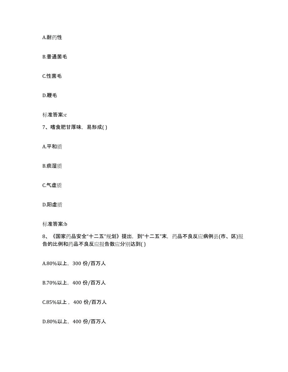 2022年度浙江省金华市浦江县执业药师继续教育考试真题附答案_第3页