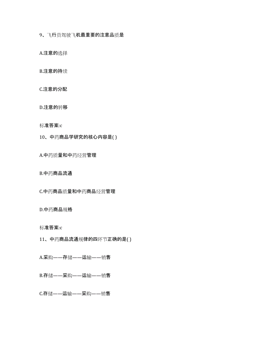 2022-2023年度辽宁省沈阳市皇姑区执业药师继续教育考试模考预测题库(夺冠系列)_第4页