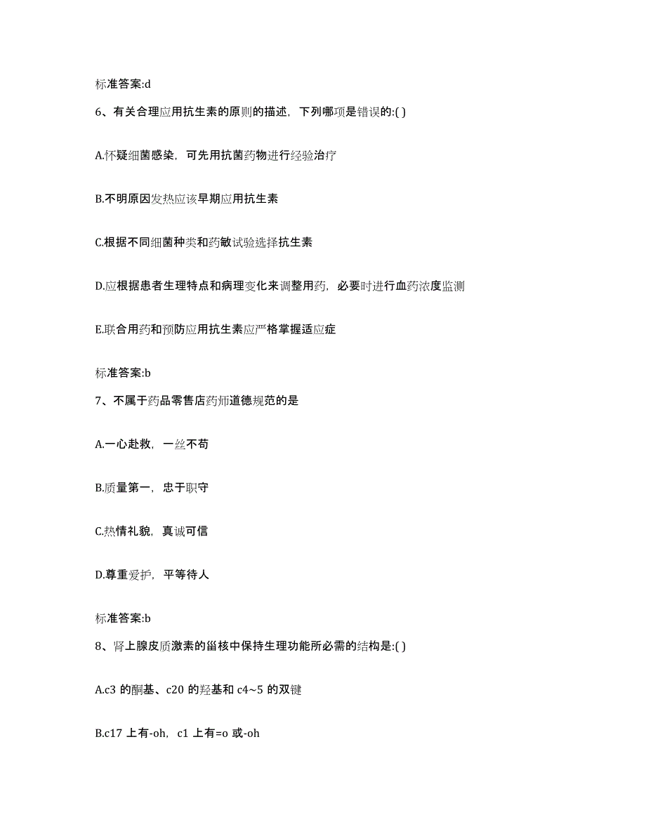 2022-2023年度贵州省六盘水市执业药师继续教育考试综合检测试卷B卷含答案_第3页