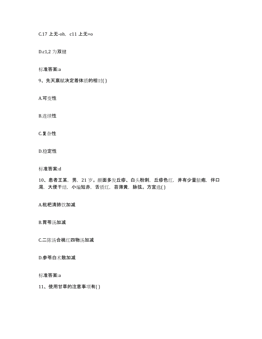 2022-2023年度贵州省六盘水市执业药师继续教育考试综合检测试卷B卷含答案_第4页