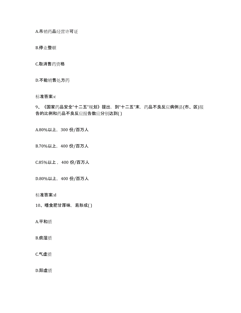 2022年度江西省赣州市宁都县执业药师继续教育考试考前自测题及答案_第4页