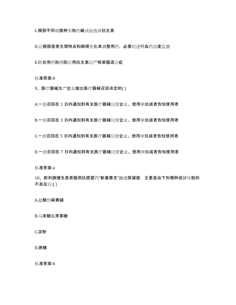 2022-2023年度辽宁省辽阳市太子河区执业药师继续教育考试模拟考试试卷B卷含答案_第4页