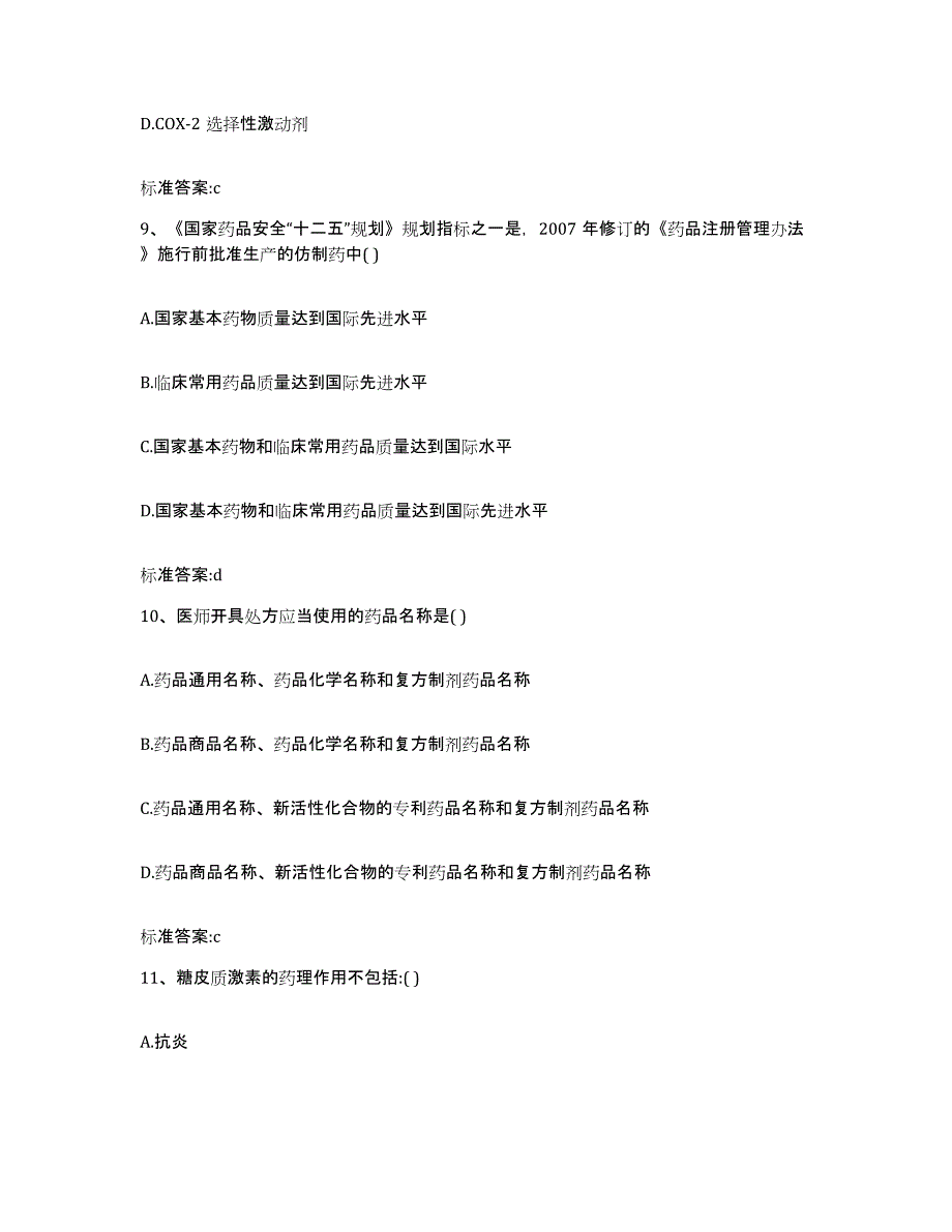 2022年度甘肃省张掖市民乐县执业药师继续教育考试考前冲刺模拟试卷A卷含答案_第4页