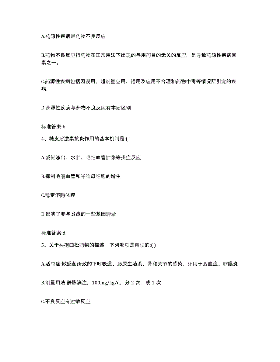 2022年度江西省景德镇市执业药师继续教育考试试题及答案_第2页