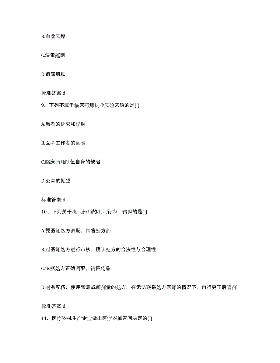 2022年度江西省景德镇市执业药师继续教育考试试题及答案_第4页