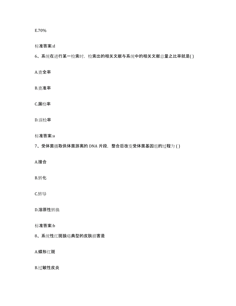 2022-2023年度辽宁省朝阳市凌源市执业药师继续教育考试高分通关题库A4可打印版_第3页