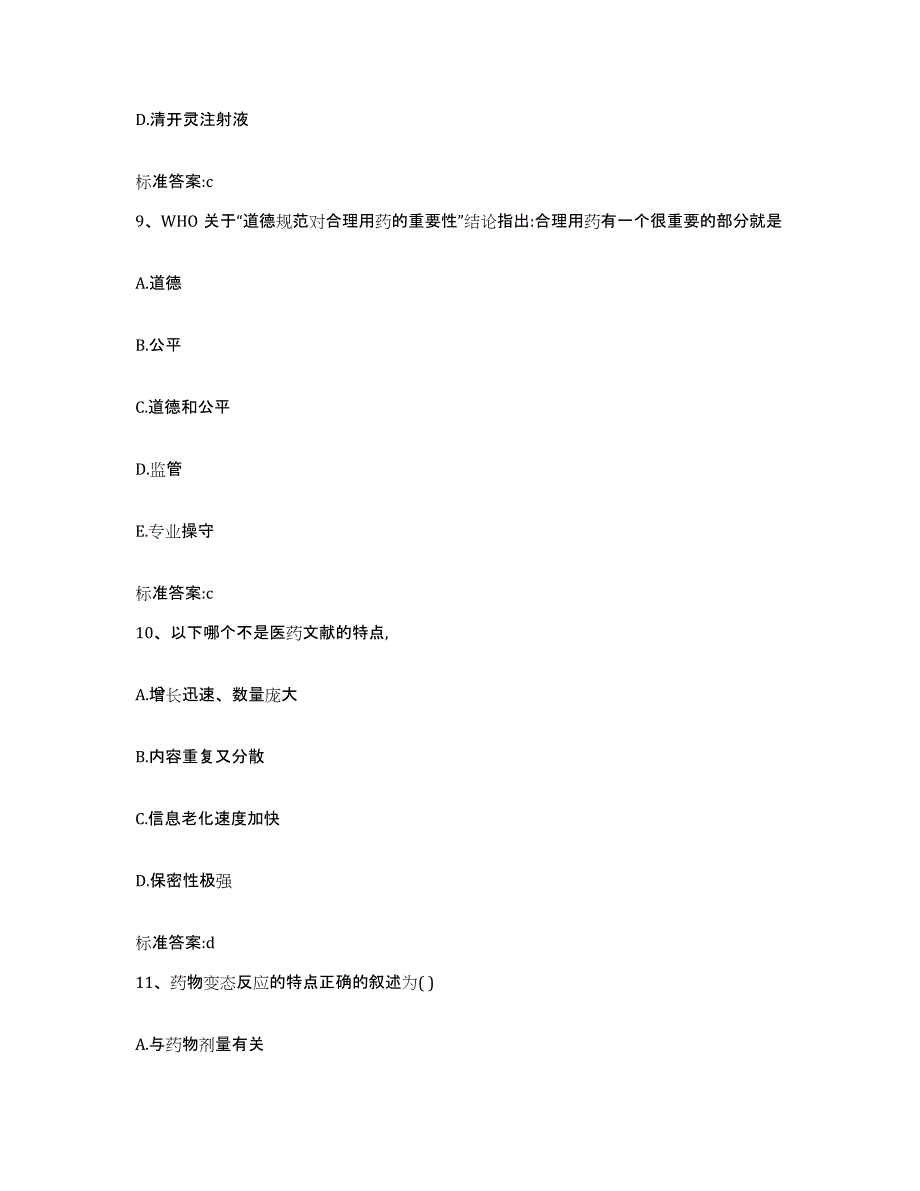 2022年度河南省洛阳市孟津县执业药师继续教育考试能力提升试卷A卷附答案_第4页