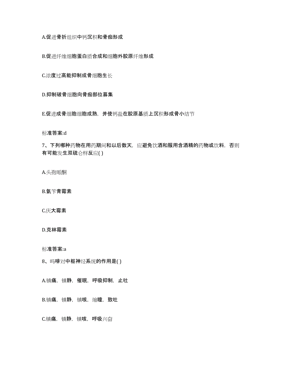 2022年度甘肃省陇南市文县执业药师继续教育考试考前自测题及答案_第3页